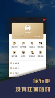 旅行吧365安卓版