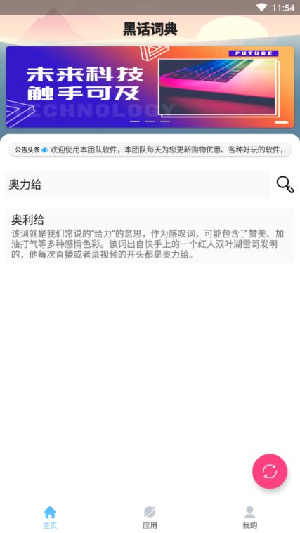 黑话词典app网络用语查询