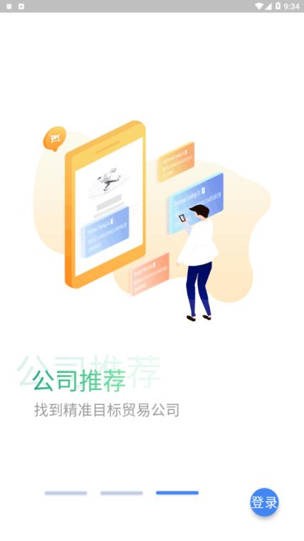 外贸邦app