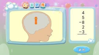 珠心算练习app