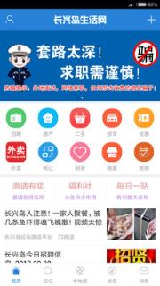 长兴岛生活网