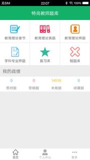 特岗教师题库

