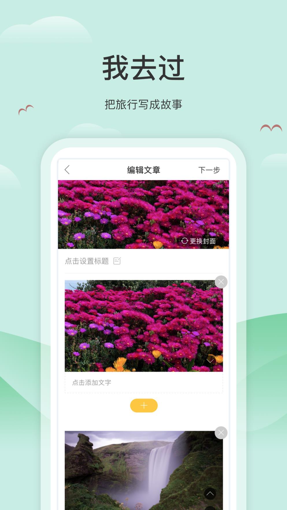 我去过app