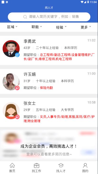 邹城人才网app