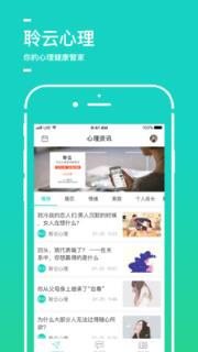 聆云心理app