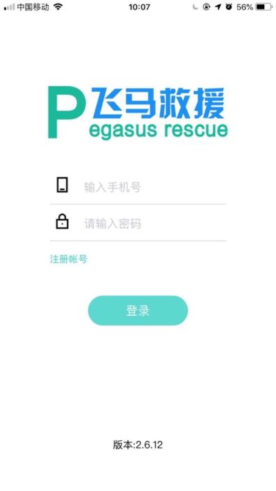 飞马救援司机端app