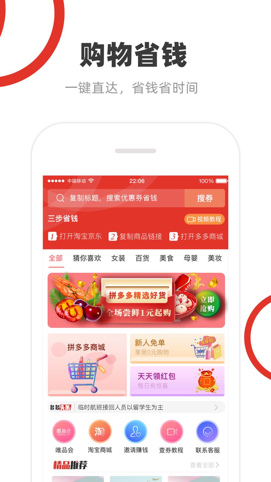 多多好券app