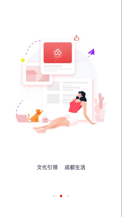 天府文化云app