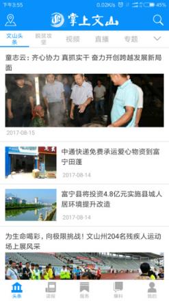 掌上文山安卓版