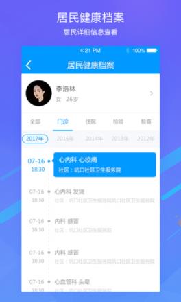 云医助手app
