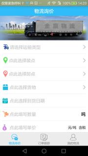 金赢物流app