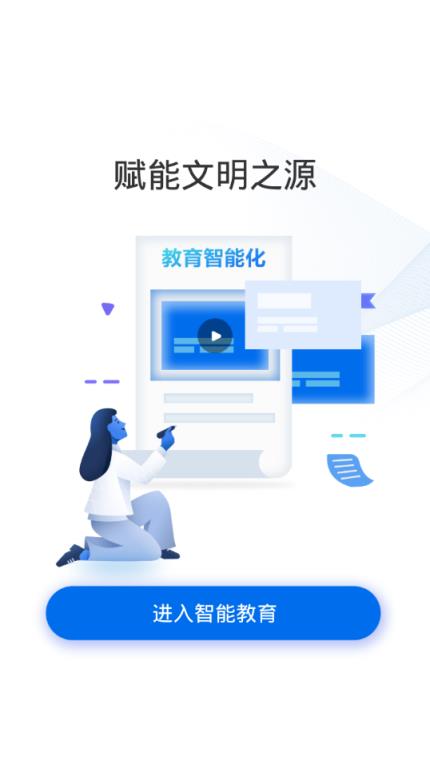 公共网络智能教育app
