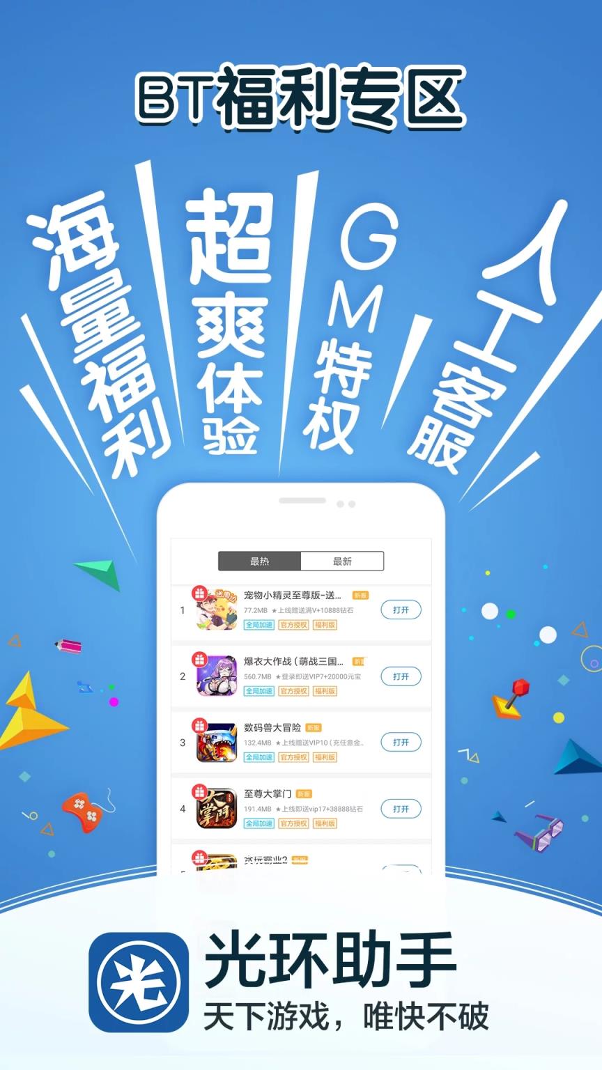 光环助手3.6最新版本
