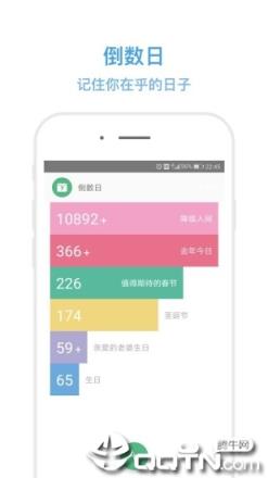 秒记记事app