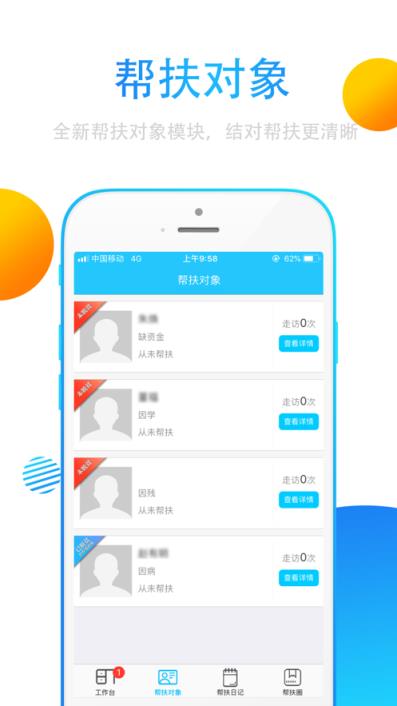 贵州扶贫云业务app最新版