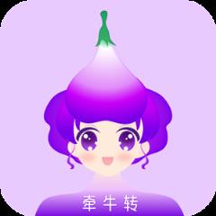 牵牛转app