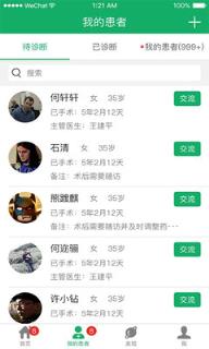 移植方舟医生app