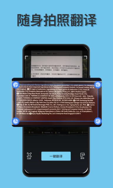 完美拍照翻译app