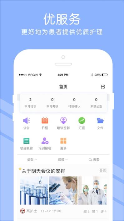 长征护理app