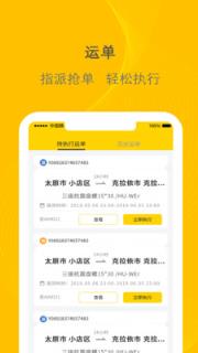 千云司机端app