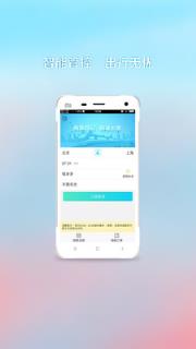 福旅通