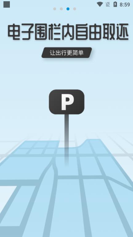 东建出行