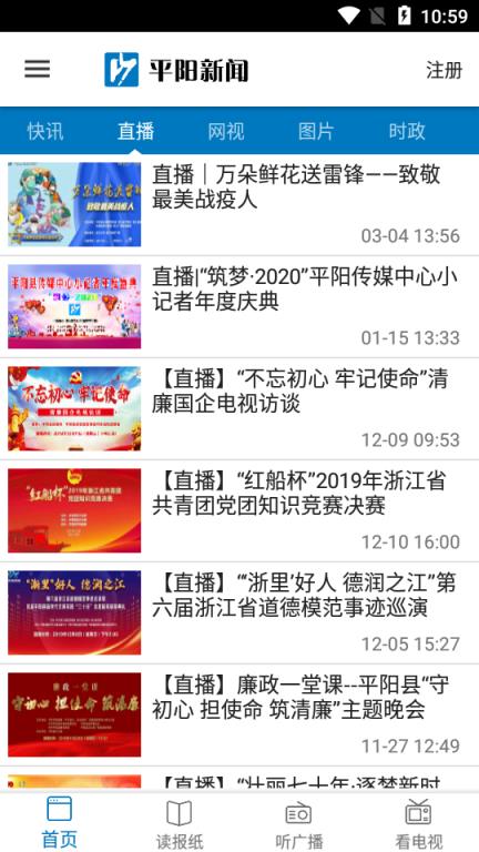 平阳新闻app
