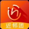 近邻团