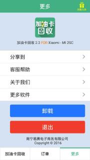 加油卡回收App
