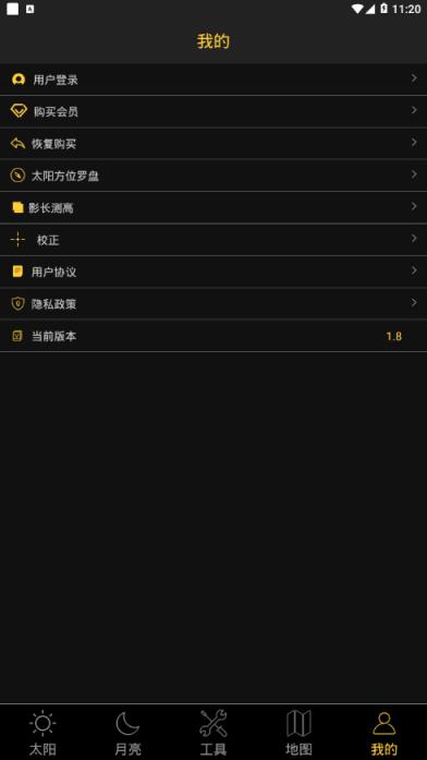 日出日落月相app