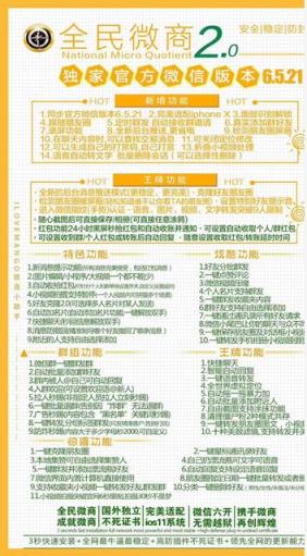 全民微商2.0软件安卓