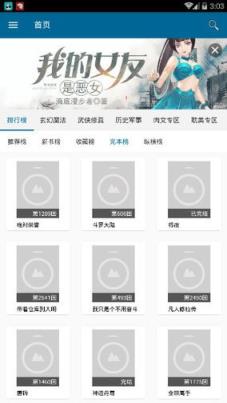 虾球看小说安卓版app
