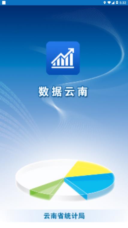 数据云南app安卓版