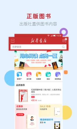 新华书店网上商城app