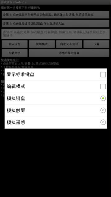 虚拟游戏键盘6.1.0汉化版