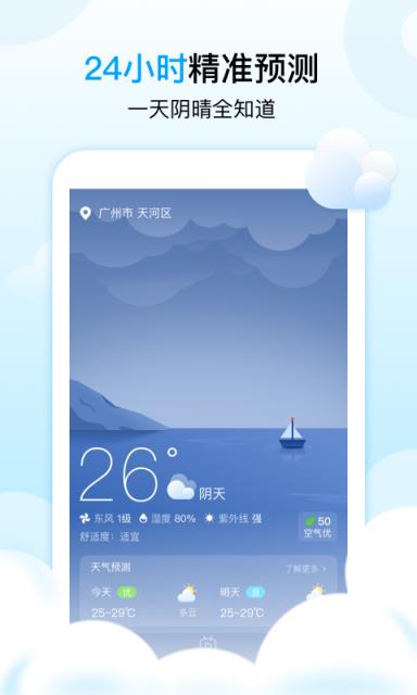 天气秀app