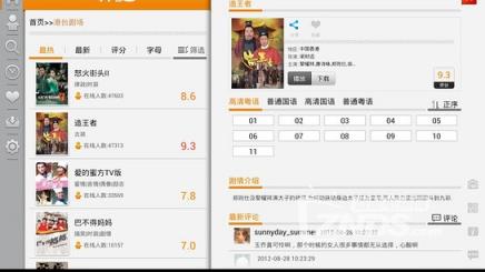 爱奇艺PPS影音HD