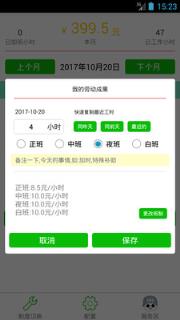 工时记app