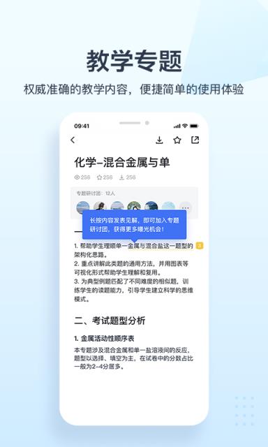 极课教师助手