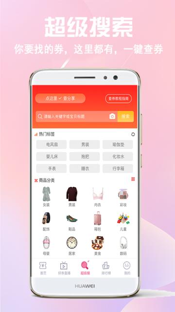 过日子优惠app