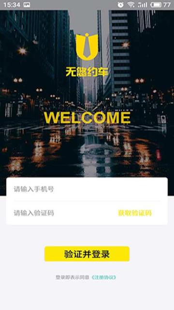 无悠出行乘客端