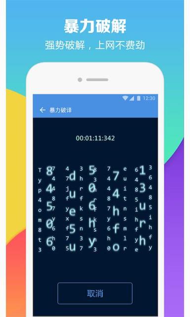 WiFi密码破解器破解版