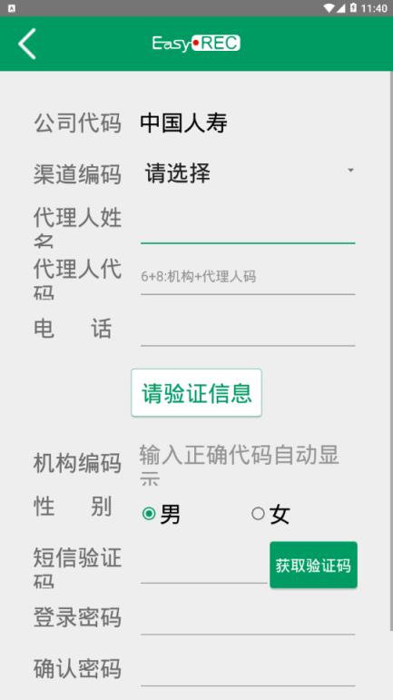 国寿双录app
