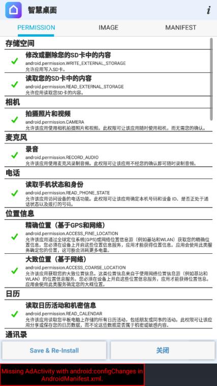 APK权限修改器中文版官方
