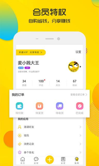 麦小贱app