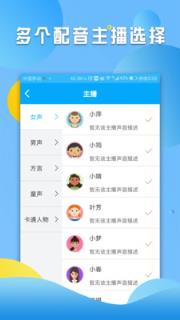 文字转语音配音