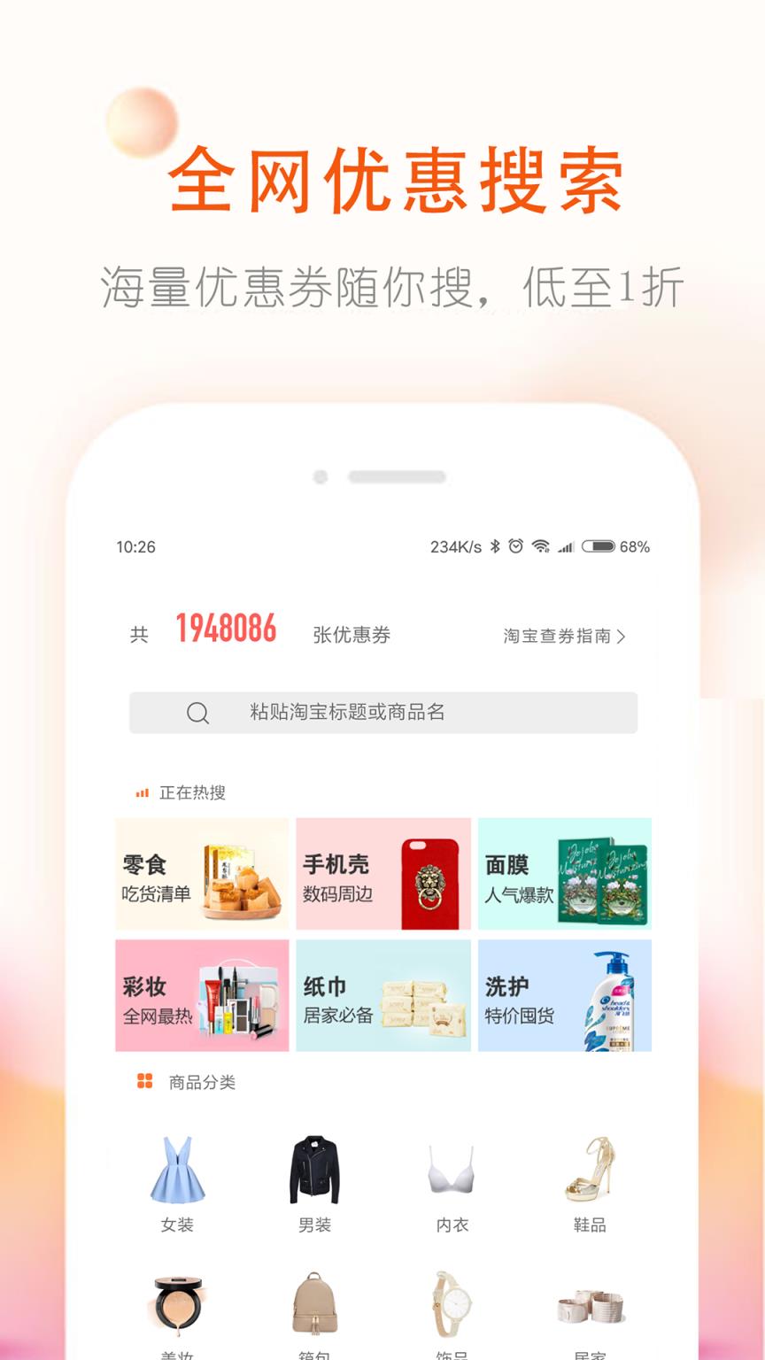 券老大优惠券app