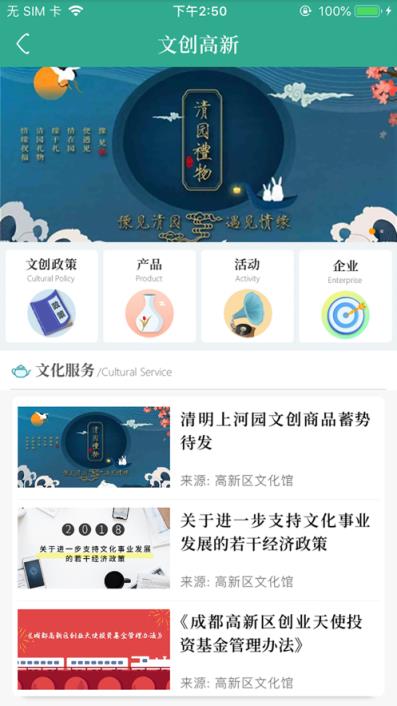 文化高新app