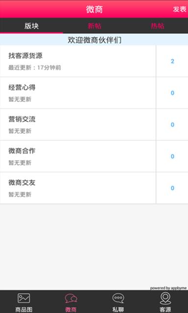 微商助手官方最新版