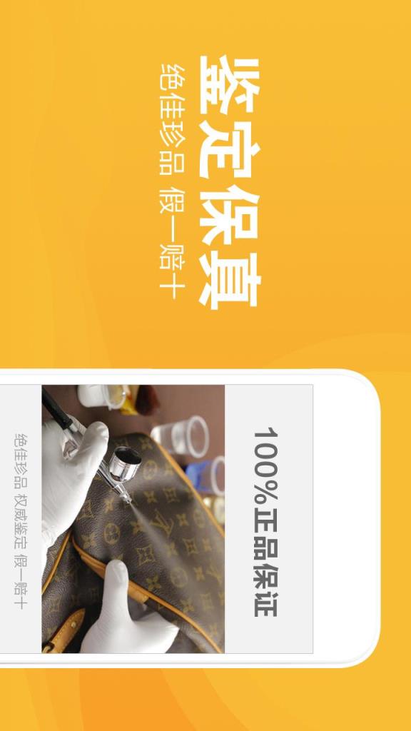 奢品堂app